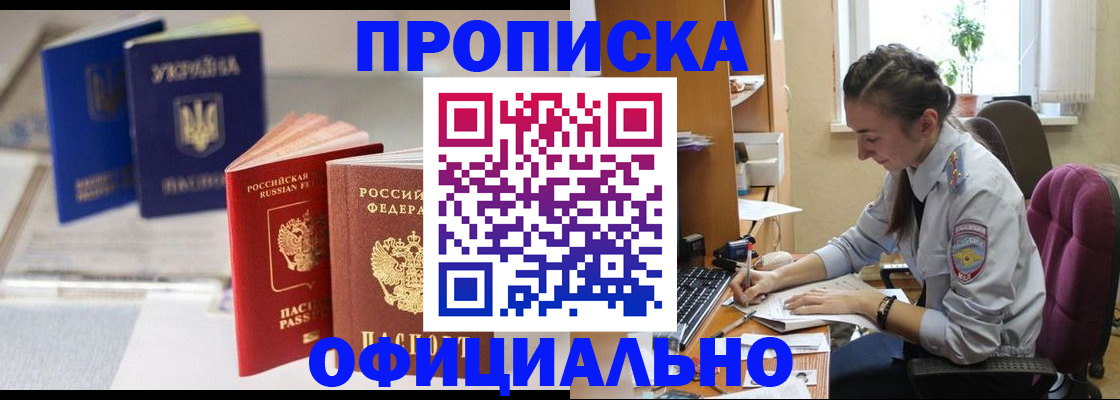 прописка 2025 в Курской области