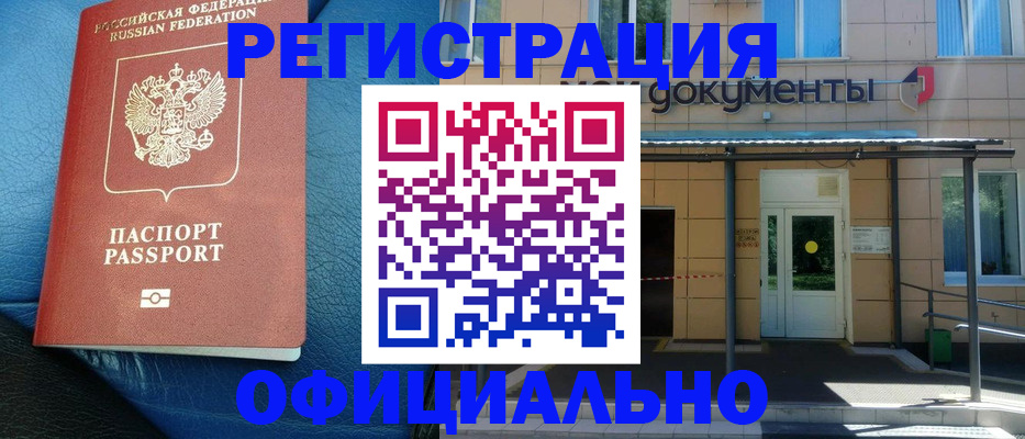 временная регистрация законно в Курской области