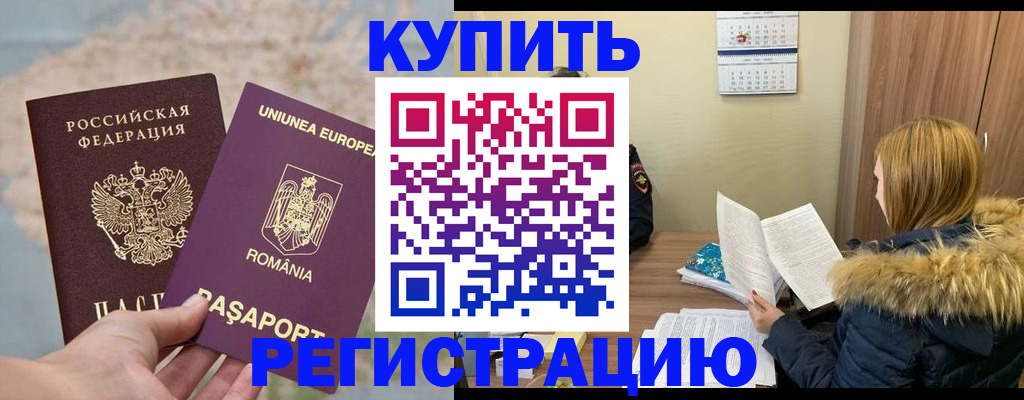 прописка в квартире в Курской области