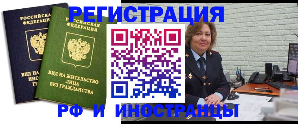 прописка иностранных граждан в Курской области