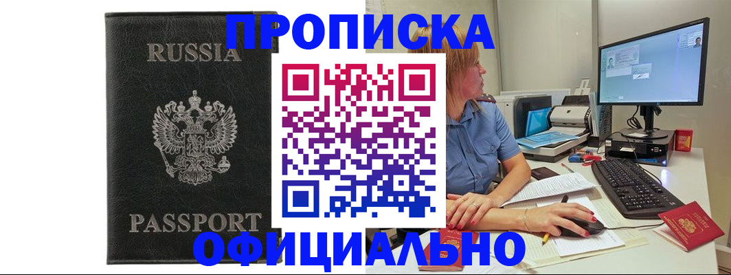 временная прописка в Курской области